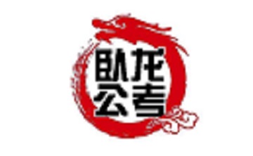 卧龙公考段首LOGO