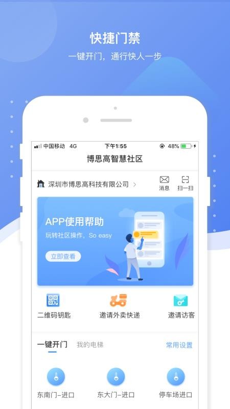 博思高智慧城市截图