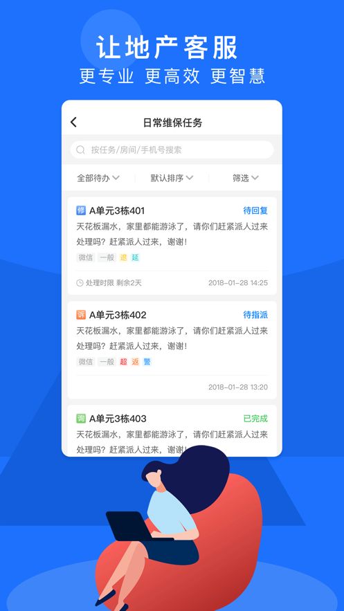 明源智慧客服截图