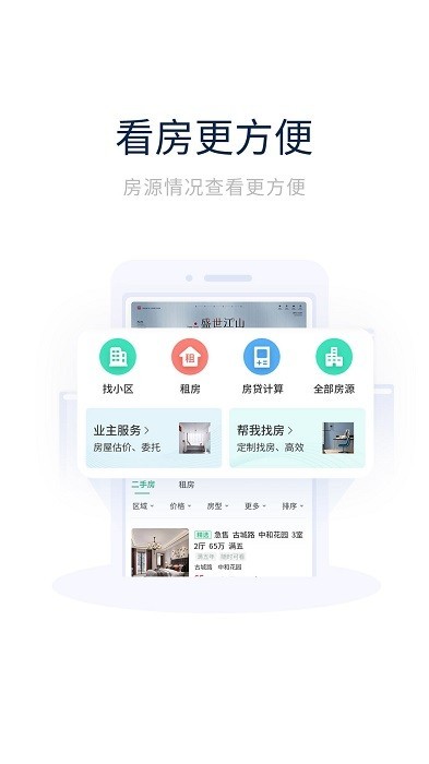 创收物业截图