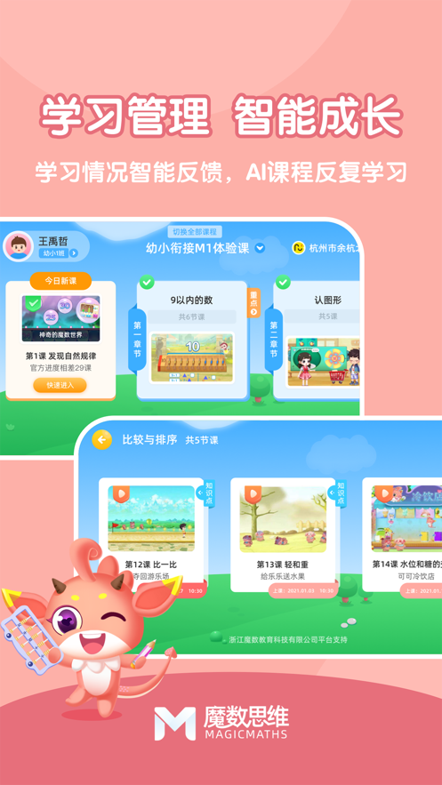 魔数思维AI学生端截图