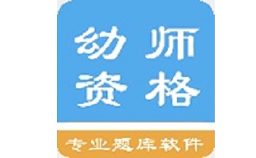 幼师资格考试题库段首LOGO