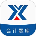 新华会计题库
