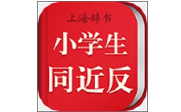 小学生同近反词典段首LOGO