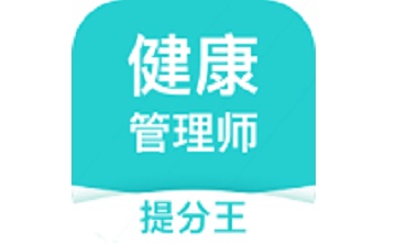 健康管理师提分王段首LOGO