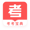 考考宝典v1.0.0
