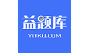 益题库段首LOGO