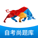 自考尚题库v1.1.0.1