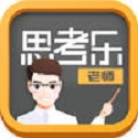 思考乐老师v1.1