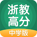 浙教高分v3.1.0.2