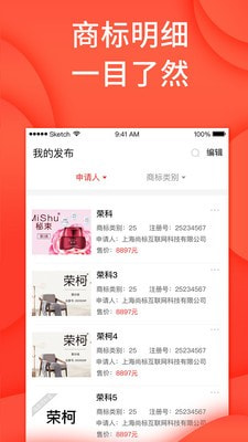 尚标商标管理助手截图