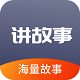 掌上儿童绘本v1.0