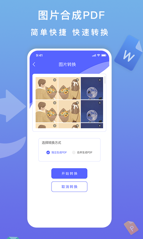 标准PDF转换器截图