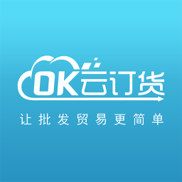 OK云订货v1.2.0