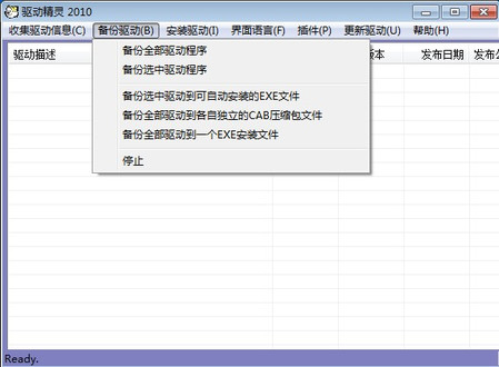 MyDrivers驱动备份截图