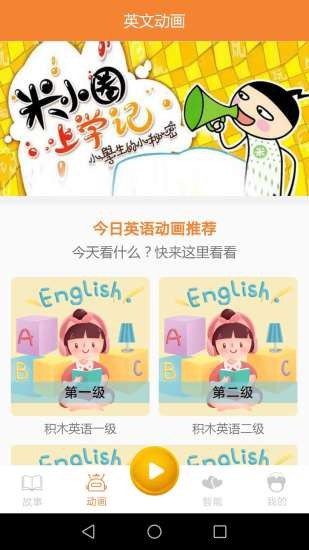 贝儿故事截图