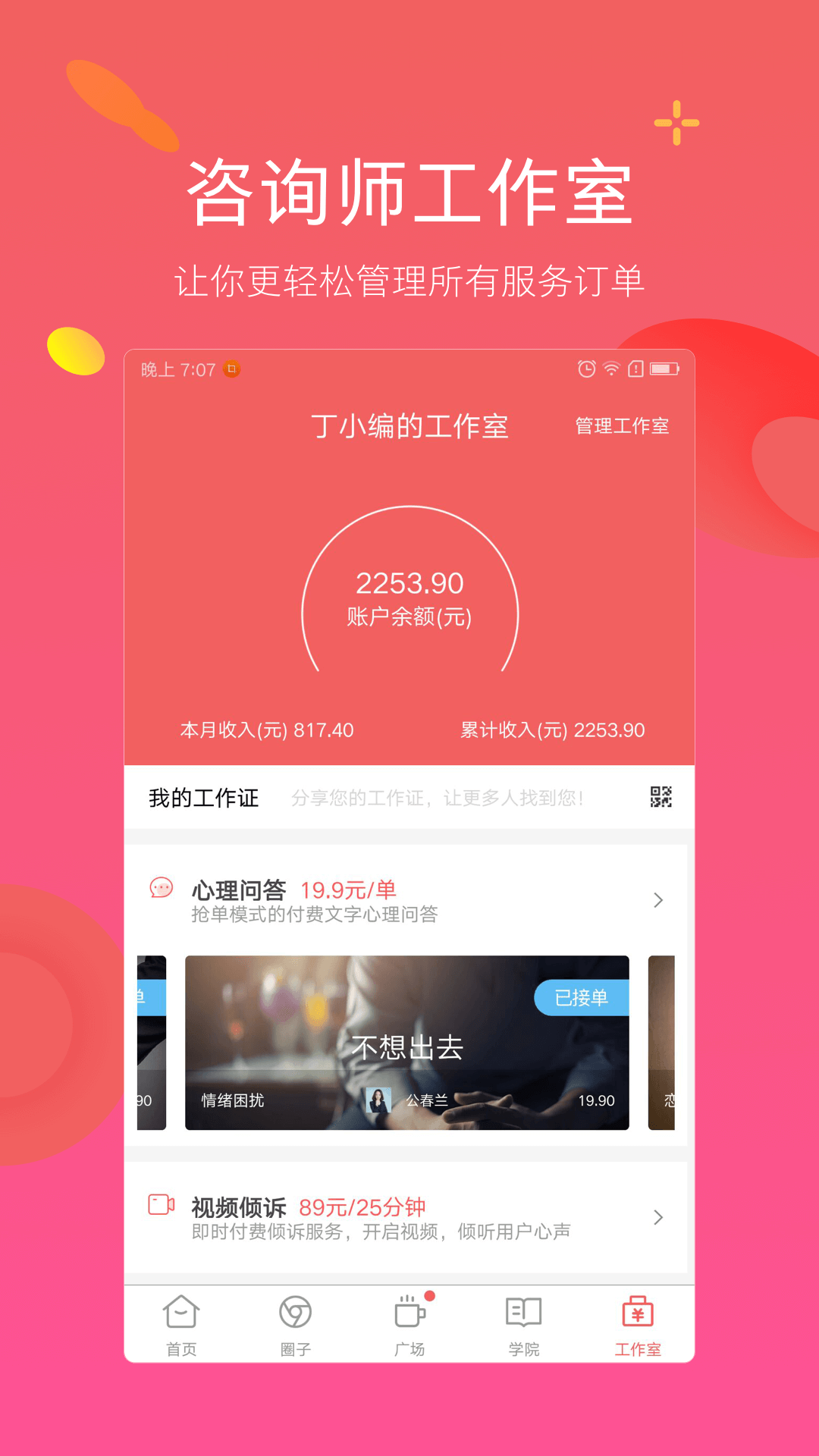 丁丁心理研习社截图