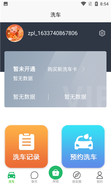 喔家养车截图
