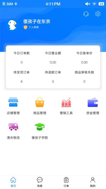 傻孩子店家端截图