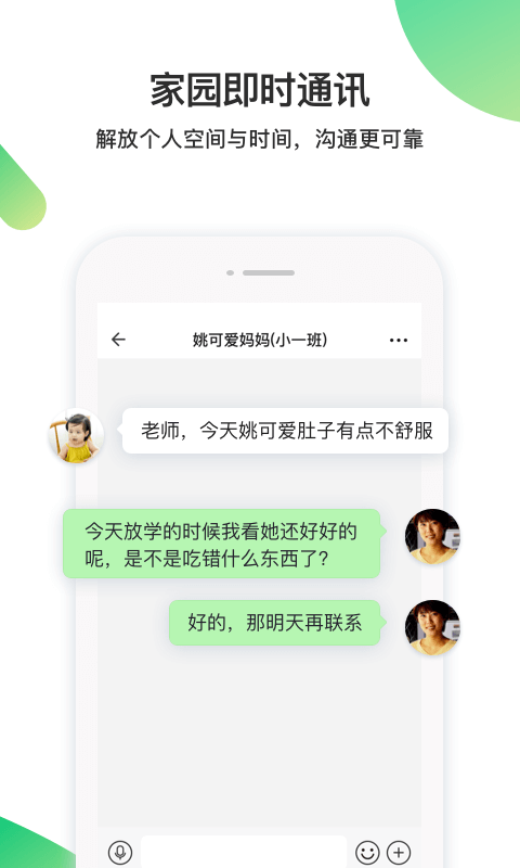一起长大园丁版截图