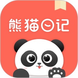 熊猫心情日记v1.0.0