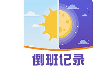 排班助手段首LOGO