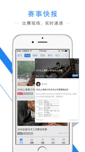 环中马术截图