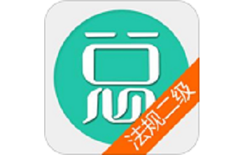 二级建造师建设工程法规段首LOGO