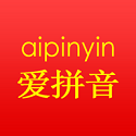 拼音识字宝典v5.6
