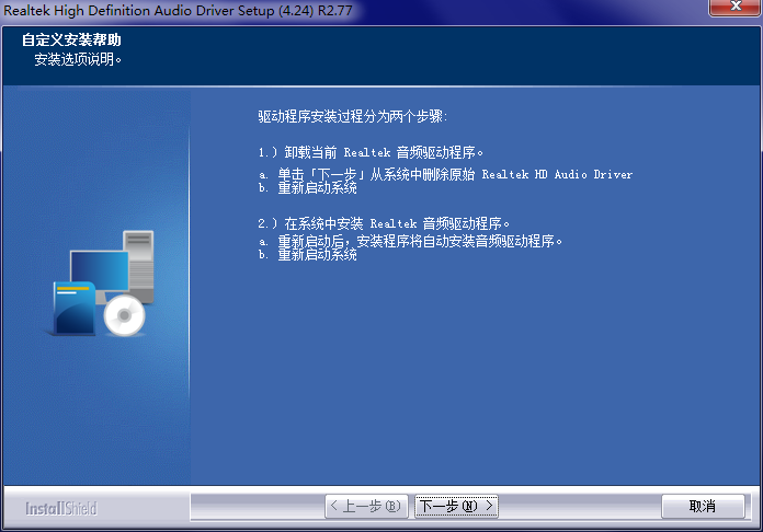 Realtek瑞昱HD Audio官方声卡驱动截图