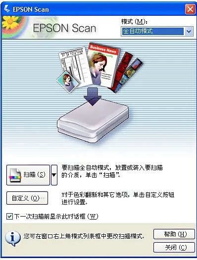 爱普生扫描软件epson sca截图