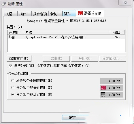 Synaptics TouchPad触摸版驱动截图