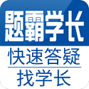 题霸学长v1.51