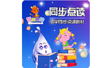 小学同步点读教材段首LOGO
