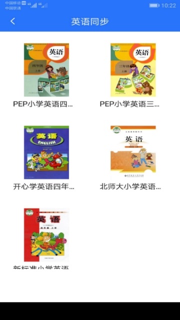 小学同步点读教材截图