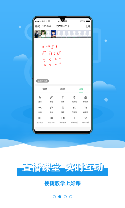 谦谦学屋老师端截图