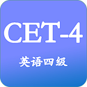 大学英语四级v3.3.1