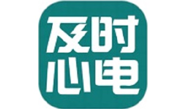 及时心电段首LOGO