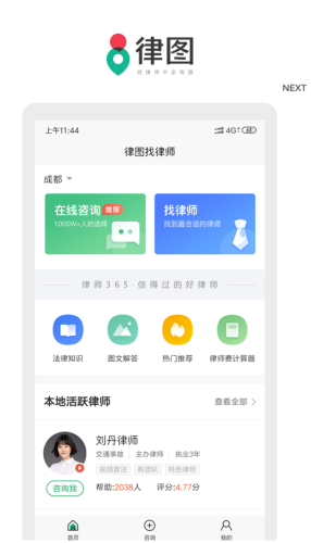 律图律师端截图