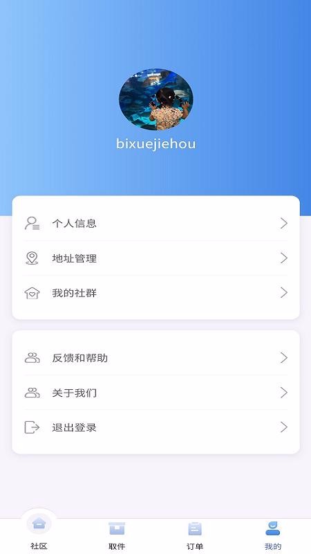 驿到家截图