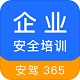 企业安全<font color='red'>培训</font>