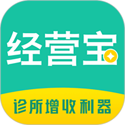 诊所经营宝v3.3.1