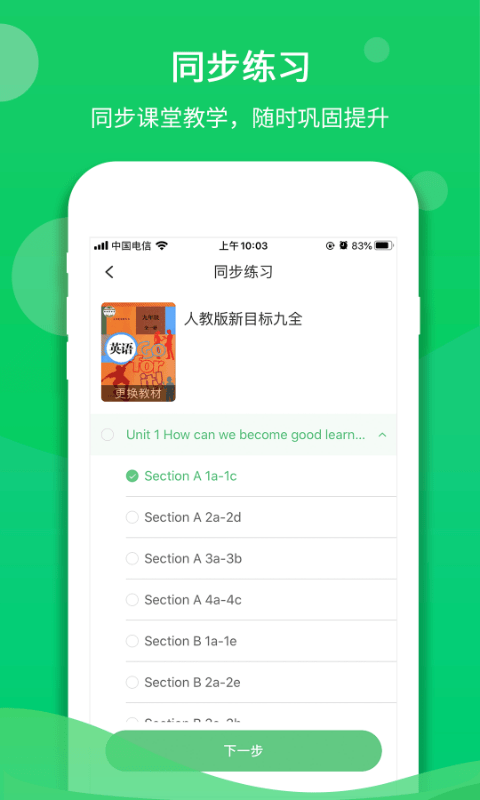 驰声听说在线学生端截图