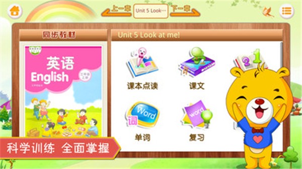 江苏小学英语截图