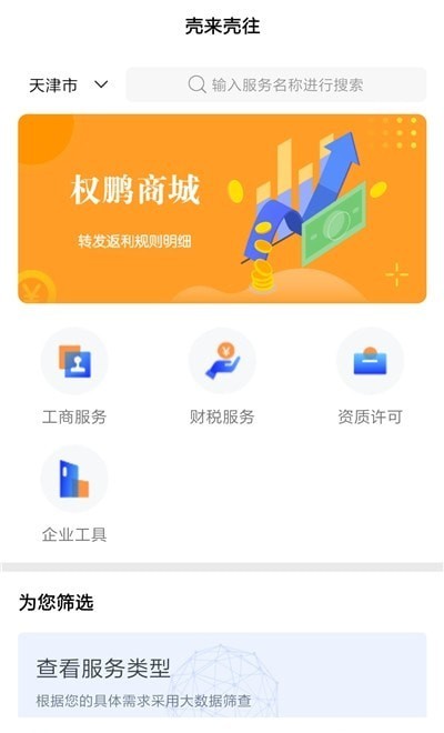 壳来壳往截图
