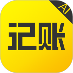 预计智能账本v6.0.5