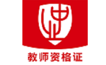 中业教师资格证段首LOGO