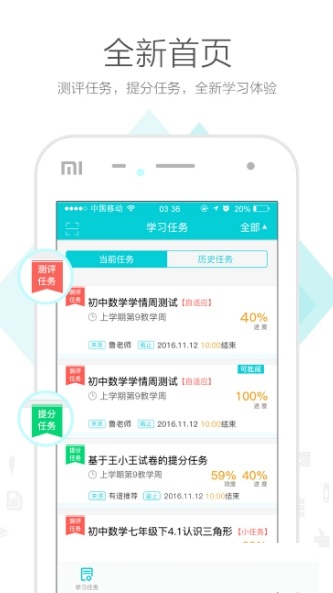 有谱中小学截图