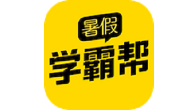 暑假学霸帮段首LOGO