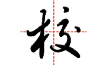 智慧家校教师端段首LOGO